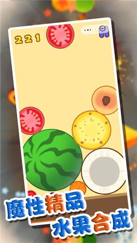 萌果爱消除截图3