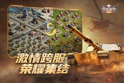 坦克前线：帝国OL截图3