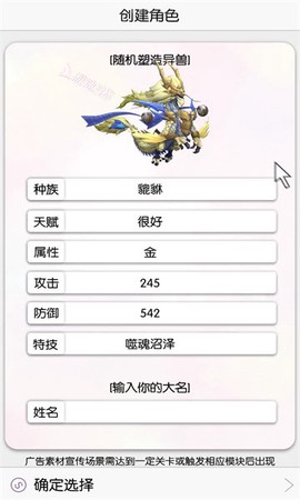 异兽模拟器图3