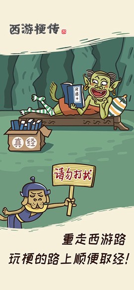 西游梗传截图1