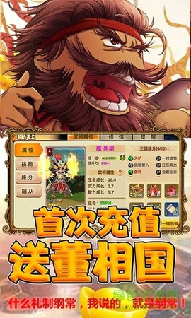 多娇三国截图1