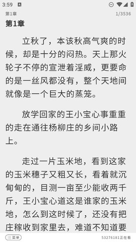 鲤鱼乡小说截图1