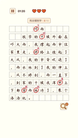 文字找茬王截图3