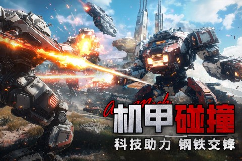 王牌机甲截图2