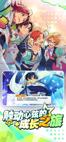 偶像梦幻祭2截图3