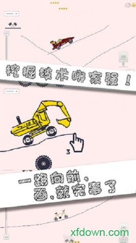 画个车截图3