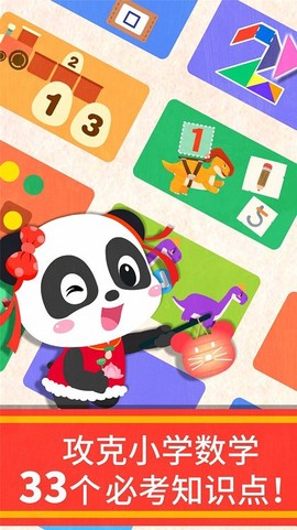 宝宝的数字世界[图2]