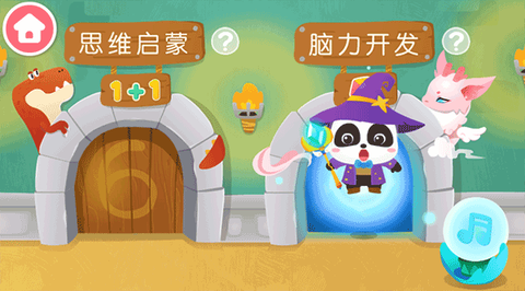 宝宝的数字世界截图2