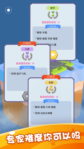 模拟建造世界截图1