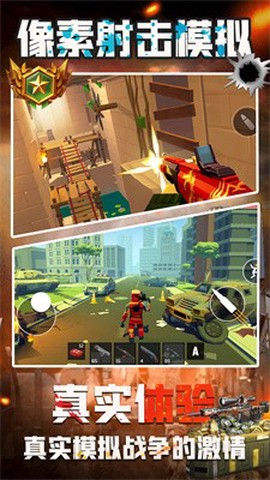 像素射击模拟截图3