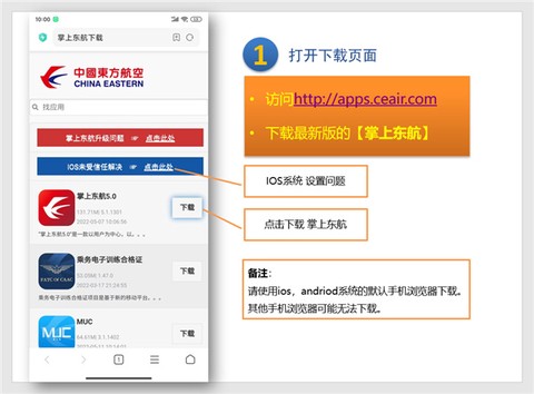掌上东航[图1]