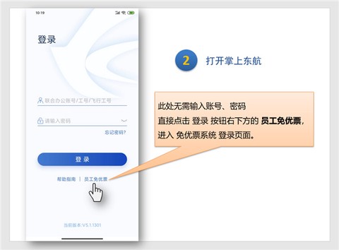 掌上东航[图2]