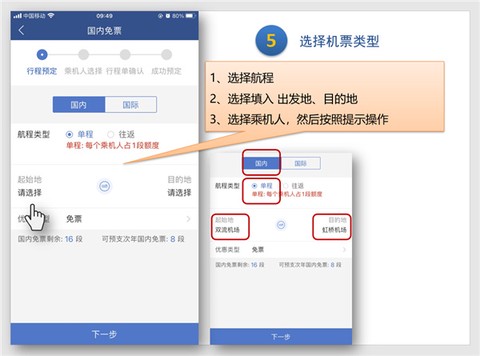掌上东航[图5]