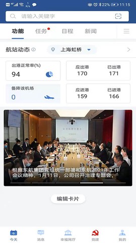 掌上东航图2