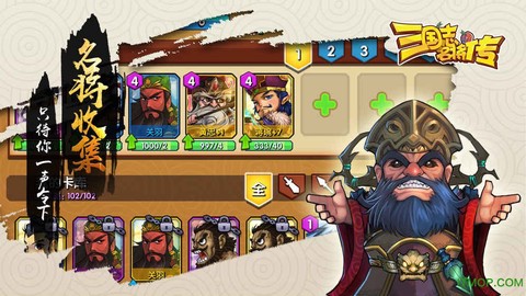 三国志名将传截图1