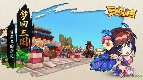 三国志名将传截图3