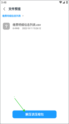 解压大师[图2]