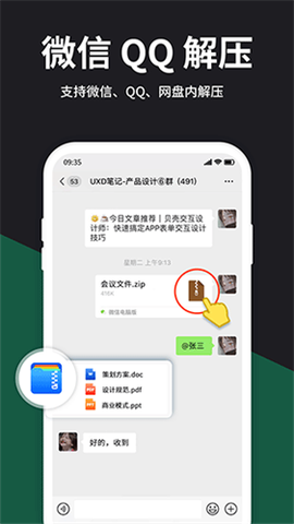 解压大师截图1