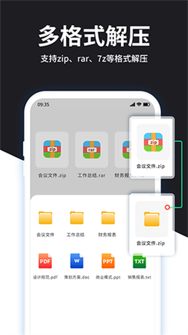 解压大师截图2