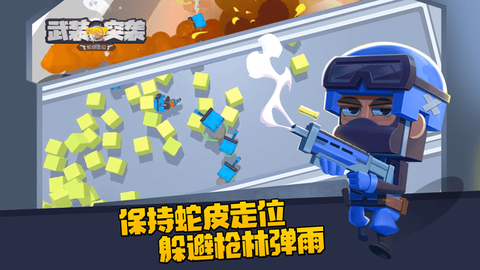 武装突袭：蛇皮走位截图3