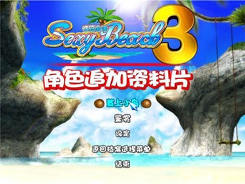 性感沙滩截图2
