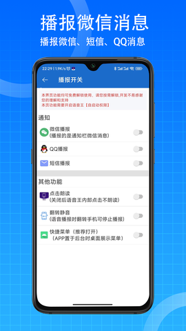 语音王截图1