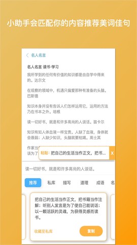 笔神写作截图1