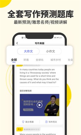雅思写作截图3