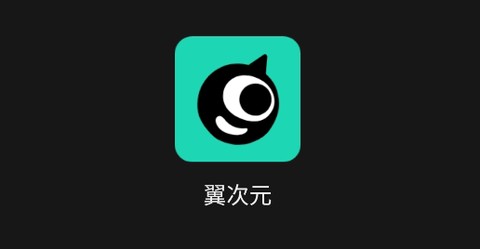 翼次元[图1]