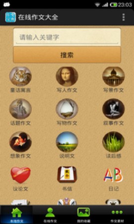 在线作文大全截图1
