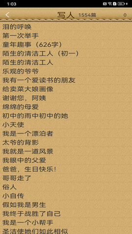 在线作文大全截图2