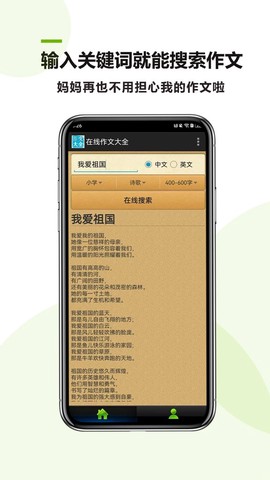 在线作文大全截图3