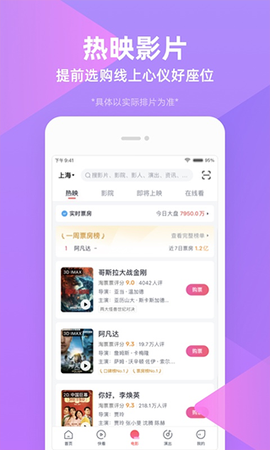 淘票票截图2