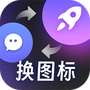 百变桌面图标