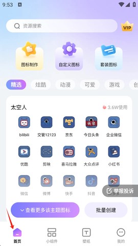 百变桌面图标[图1]