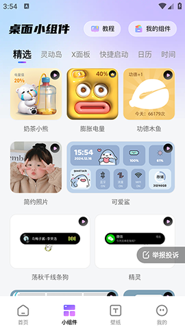 百变桌面图标截图2