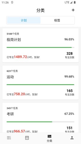 极简计划截图3