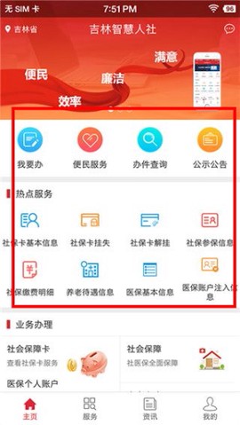 吉林智慧人社[图1]