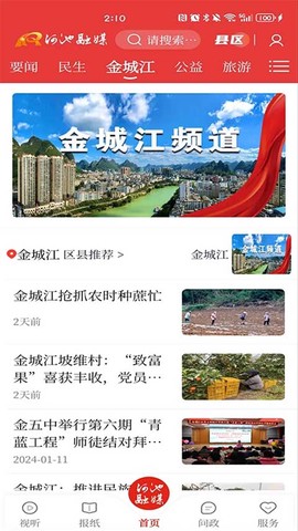 头条河池截图3