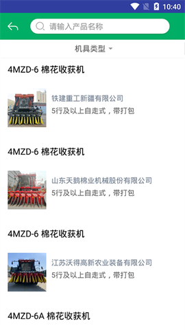 新疆农机补贴截图3