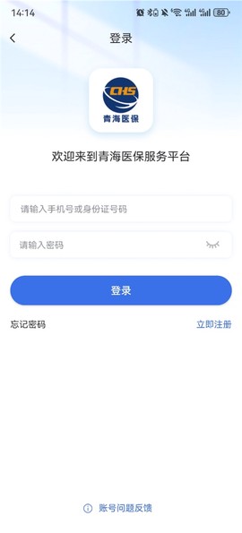 青海医保截图1
