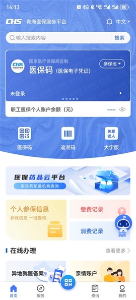 青海医保截图2