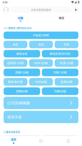 殇痕画质助手[图1]