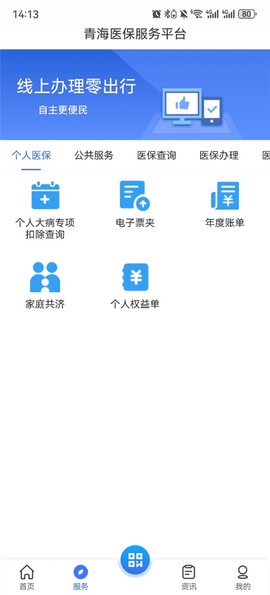 青海医保截图3