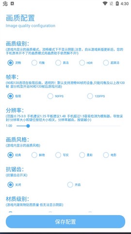 殇痕画质助手[图5]