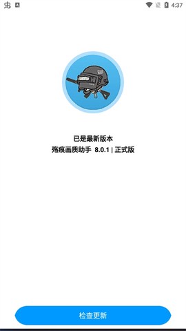殇痕画质助手[图11]