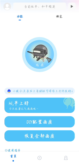 殇痕画质助手截图1