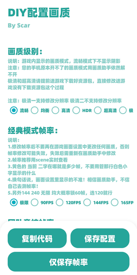 殇痕画质助手截图2
