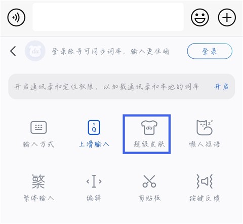 百度输入法[图2]