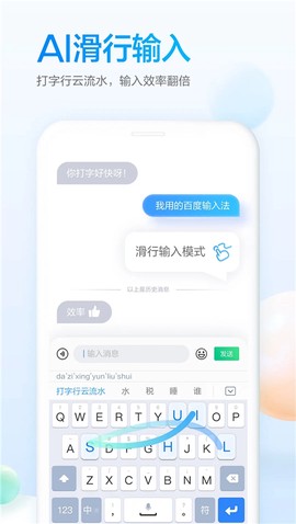 百度输入法截图1